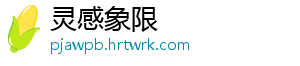 灵感象限